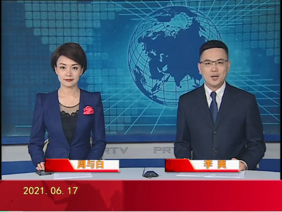 【视频】盘锦新闻 2021-06-17