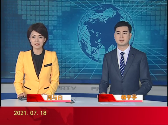 【视频】盘锦新闻 2021-07-18