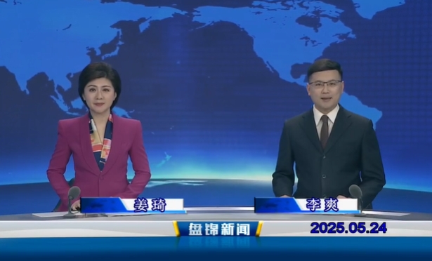 视频丨盘锦新闻2025-05-24