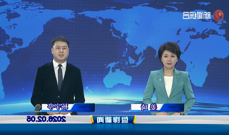 视频丨盘锦新闻2026-02-05