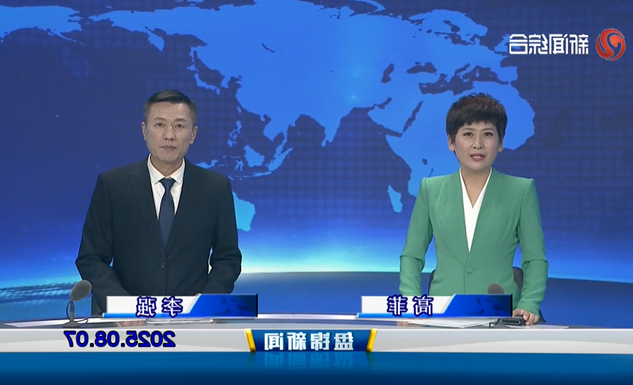 视频丨盘锦新闻2025-08-07