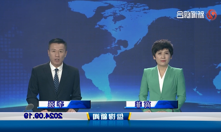 视频丨盘锦新闻2024-09-19