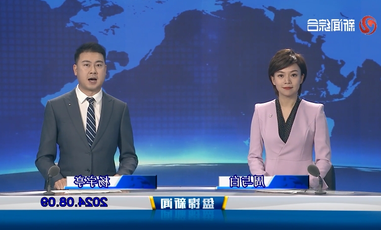 视频丨盘锦新闻2024-08-09