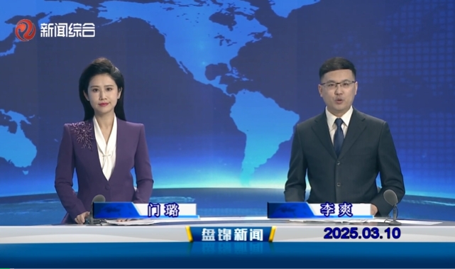 视频丨盘锦新闻2025-03-10