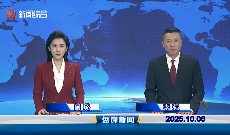 视频丨盘锦新闻2025-10-06