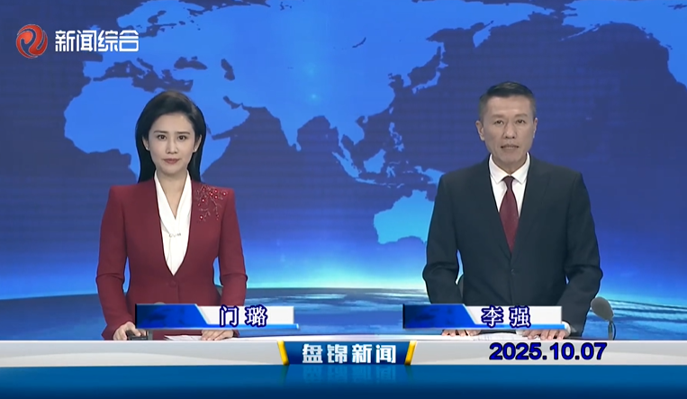 视频丨盘锦新闻2025-10-07