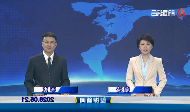 视频丨盘锦新闻2026-05-21