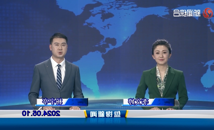 视频丨盘锦新闻2024-05-10