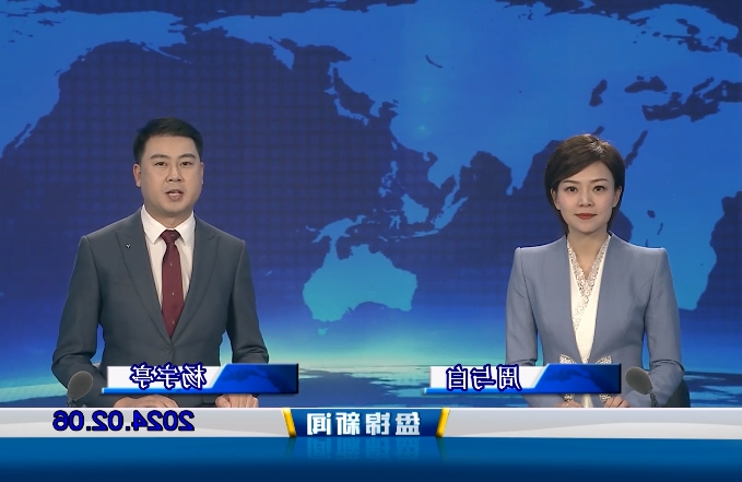 视频丨盘锦新闻2024-02-06