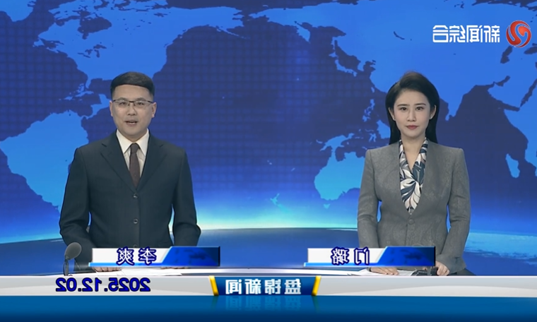 视频丨盘锦新闻2025-12-02