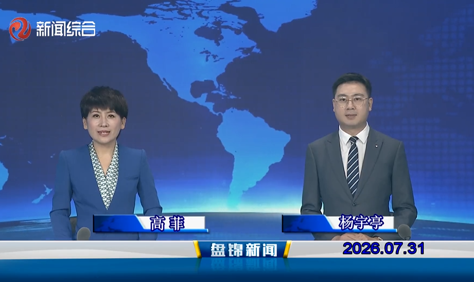 视频丨优质购彩平台2026-07-31