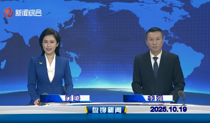 视频丨盘锦新闻2025-10-19