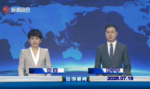 视频丨优质购彩平台2026-07-19