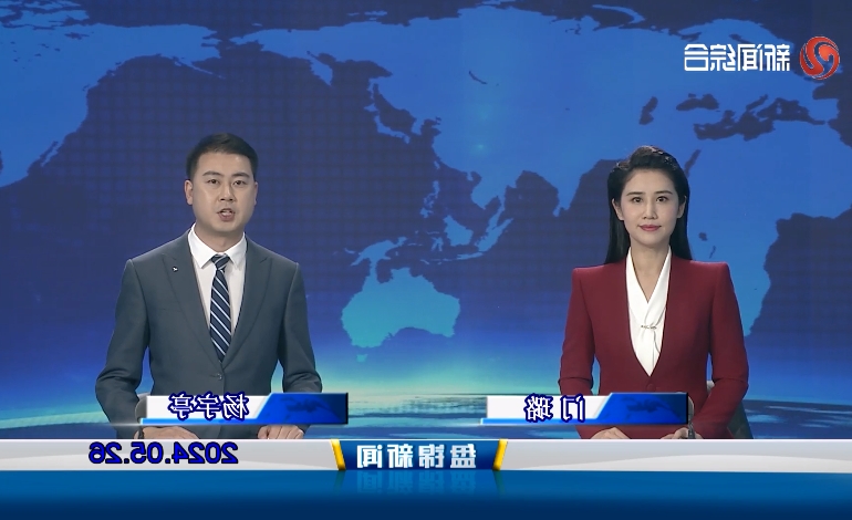 视频丨盘锦新闻2024-05-26