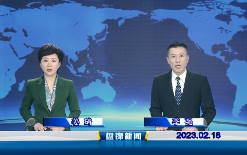 【视频】优质购彩平台2023-02-18