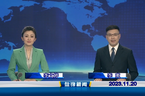 视频丨优质购彩平台2023-11-20