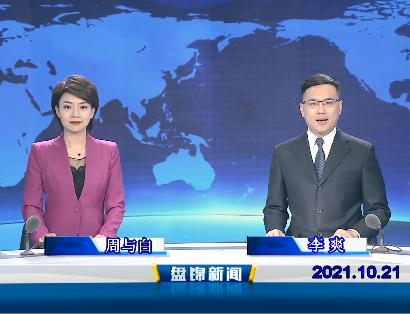 【视频】优质购彩平台 2021-10-21
