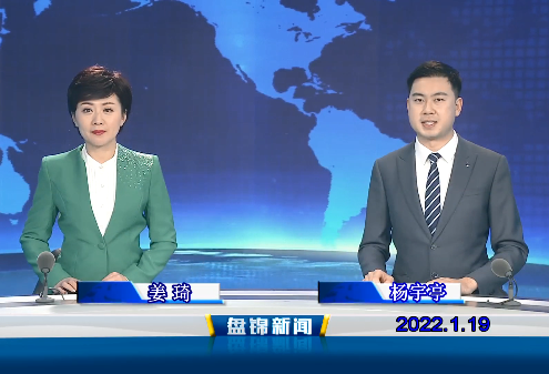 【视频】优质购彩平台 2022-01-19