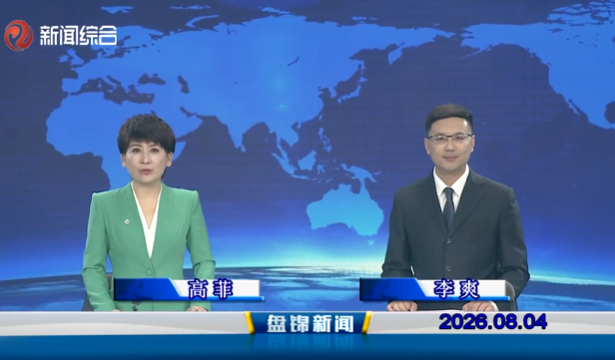 视频丨优质购彩平台2026-08-04