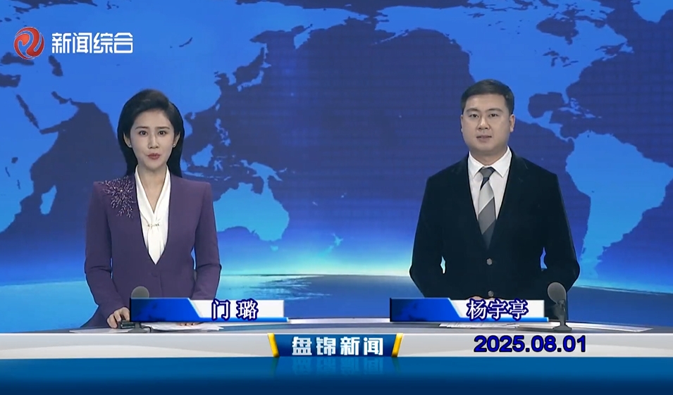 视频丨优质购彩平台2025-08-01