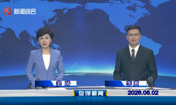 视频丨优质购彩平台2026-08-02