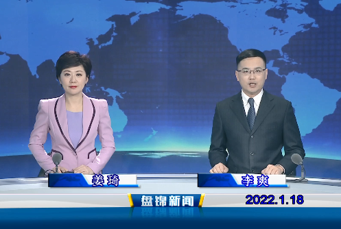 【视频】优质购彩平台 2022-01-18