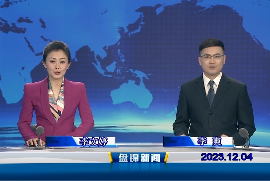 视频丨优质购彩平台2023-12-04