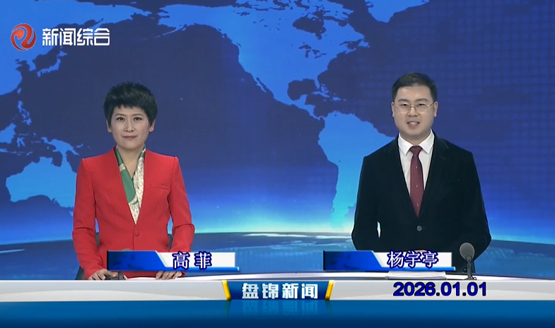 视频丨优质购彩平台2026-01-01