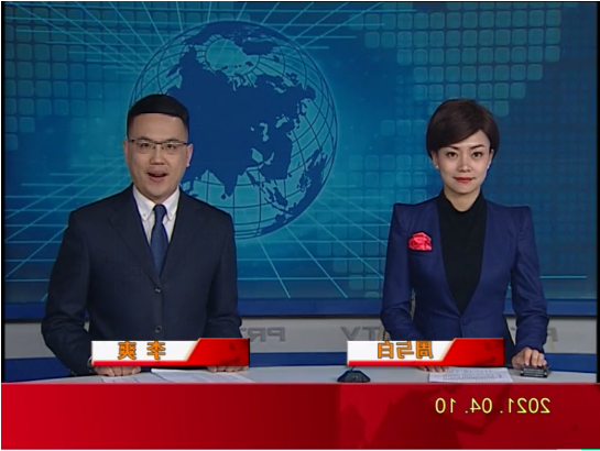 【视频】优质购彩平台 2021-04-10