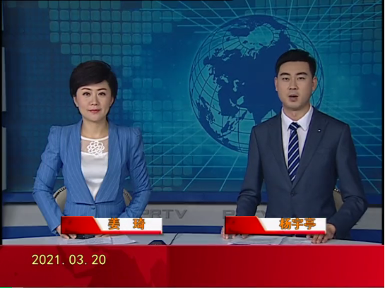 【视频】优质购彩平台 2021-03-20