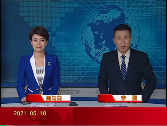 【视频】优质购彩平台 2021-05-18