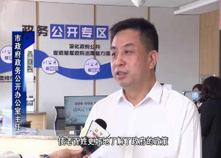 我市开展"政务公开日"主题活动