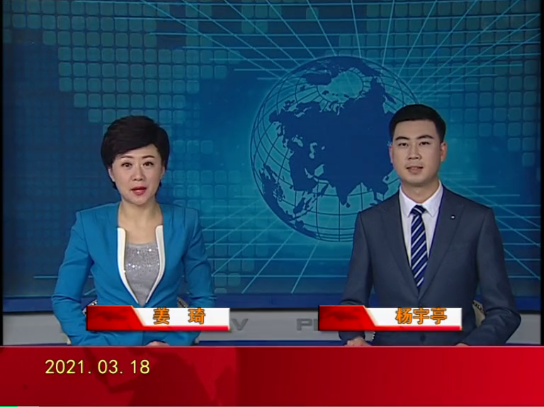 【视频】优质购彩平台 2021-03-18