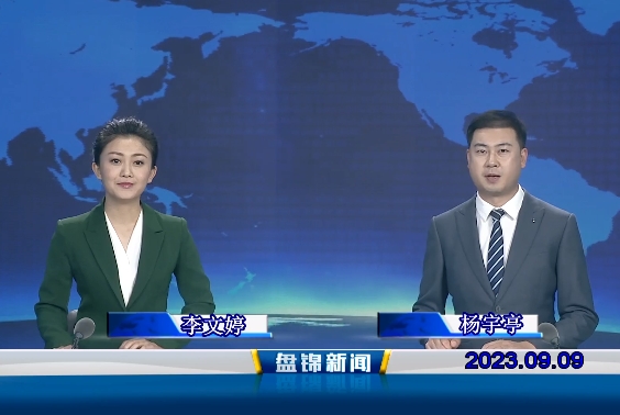 视频丨优质购彩平台2023-09-09