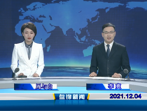【视频】优质购彩平台 2021-12-04