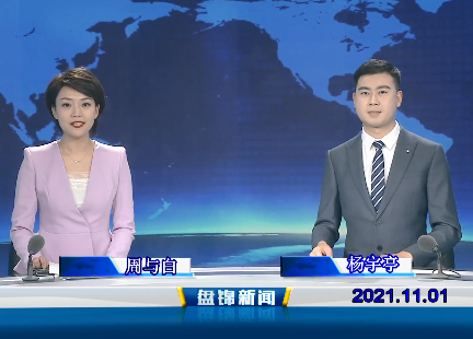 【视频】优质购彩平台 2021-11-01