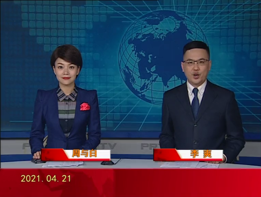 【视频】优质购彩平台 2021-04-21