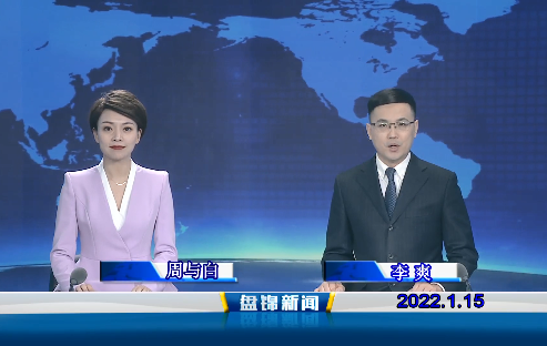 【视频】优质购彩平台 2022-01-15
