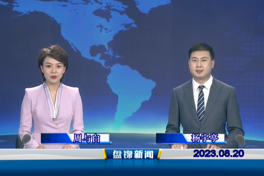 视频丨优质购彩平台2023-08-20