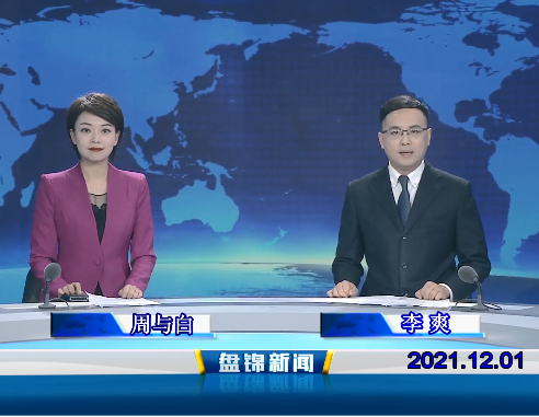 【视频】优质购彩平台 2021-12-01