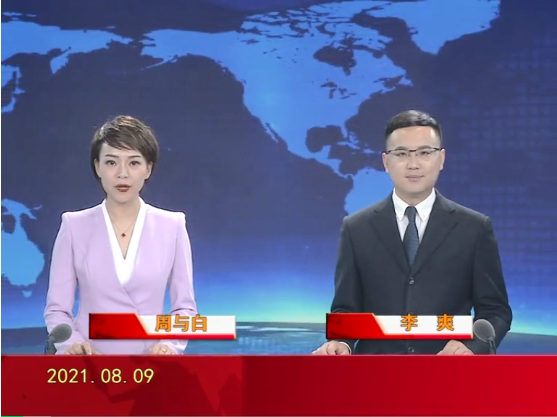 【视频】优质购彩平台 2021-08-09