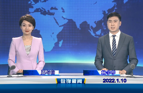 【视频】优质购彩平台 2022-01-10