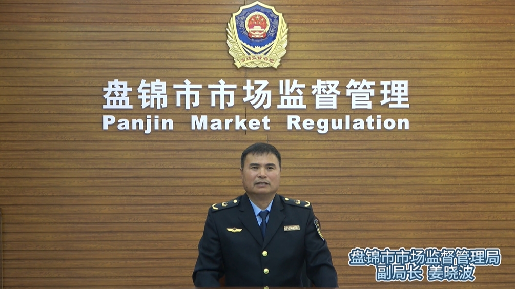 "讲政策做解读"市市场监督管理局解读