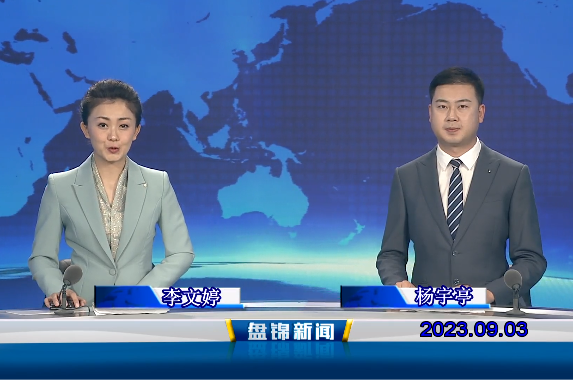 视频丨优质购彩平台2023-09-03