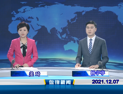 【视频】优质购彩平台 2021-12-07
