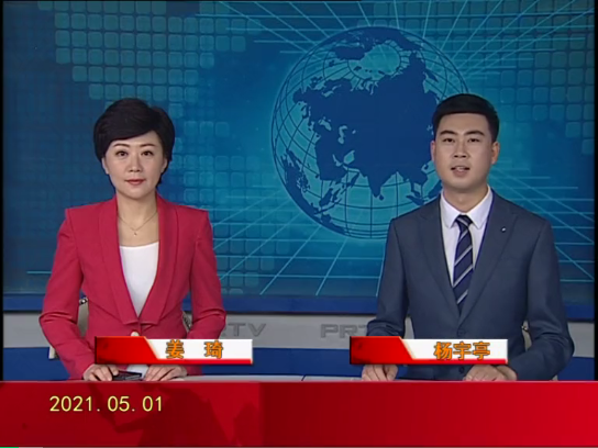 【视频】优质购彩平台 2021-05-01