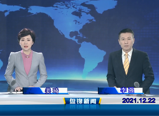 【视频】优质购彩平台 2021-12-22