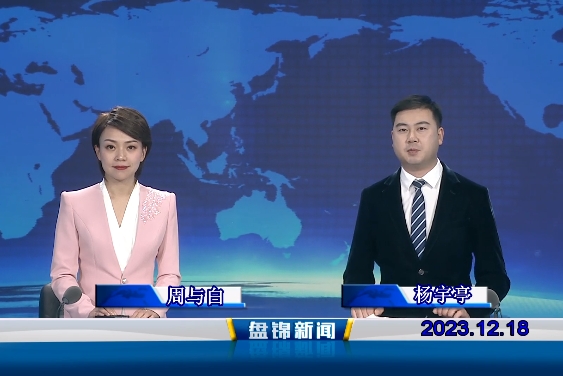 视频丨优质购彩平台2023-12-18