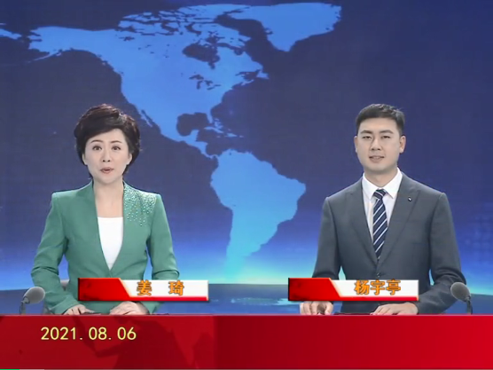 【视频】优质购彩平台 2021-08-06