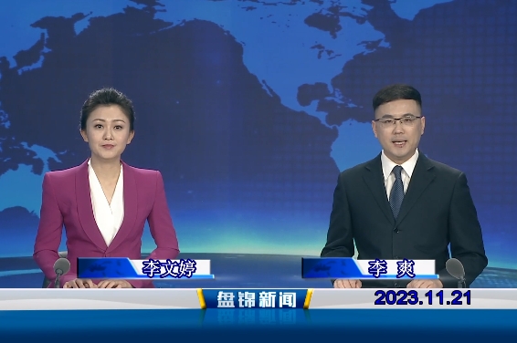 视频丨优质购彩平台2023-11-21
